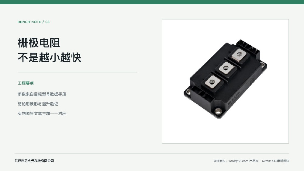 62mm SiC半桥模块实物与栅极电阻不是越小越快文章配图