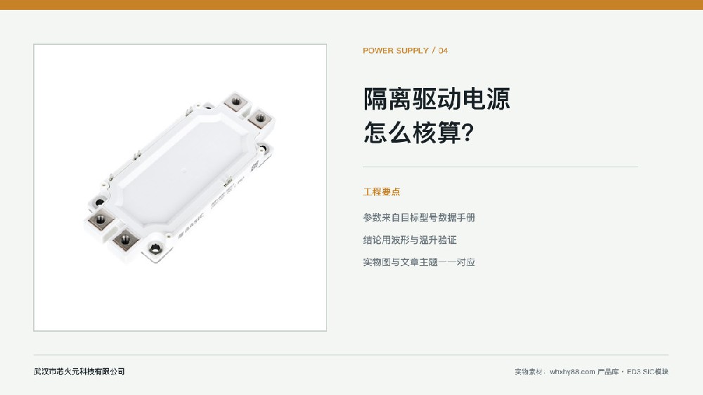 ED3 SiC模块实物与隔离驱动电源怎么核算?文章配图