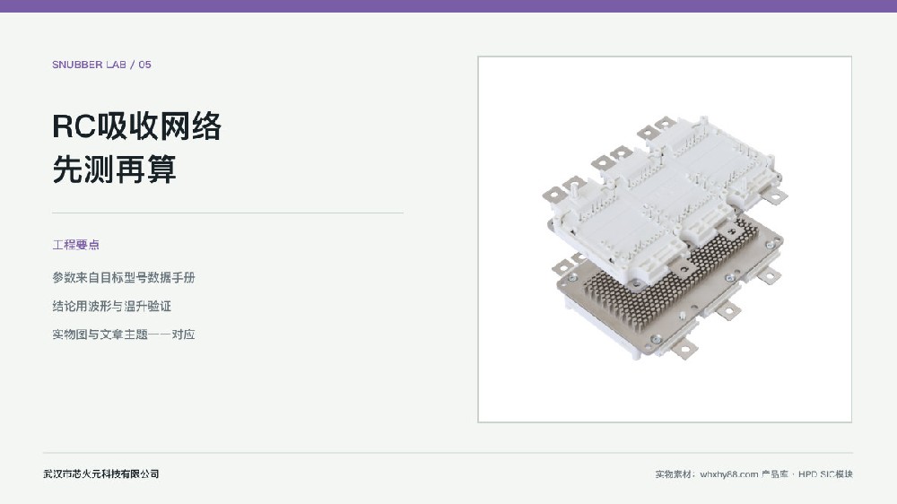 HPD SiC模块实物与RC吸收网络先测再算文章配图