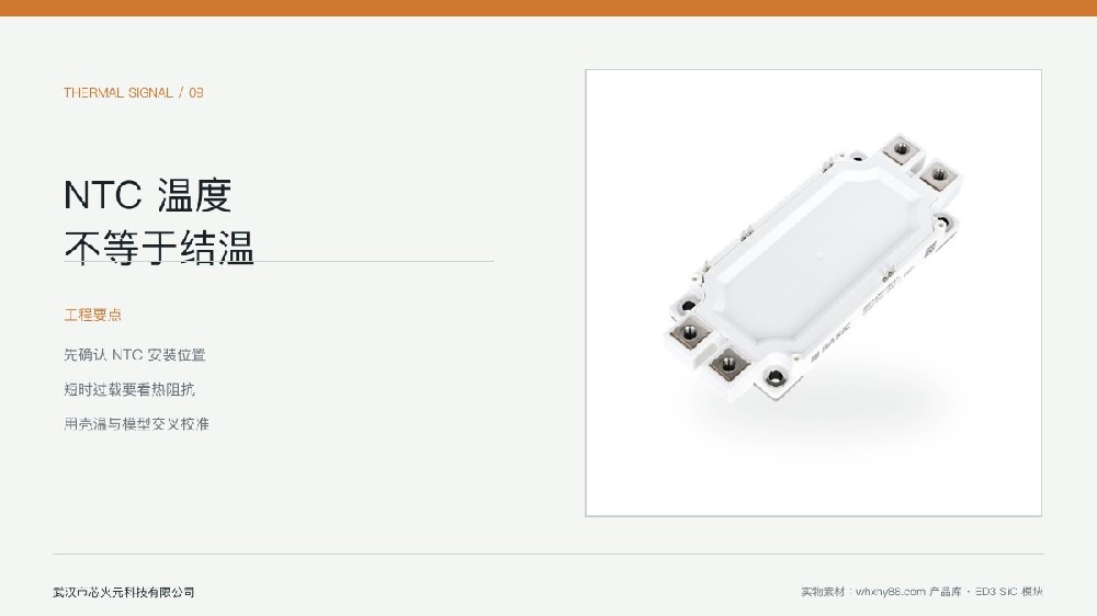 碳化硅模块 NTC 温度与结温估算示意图
