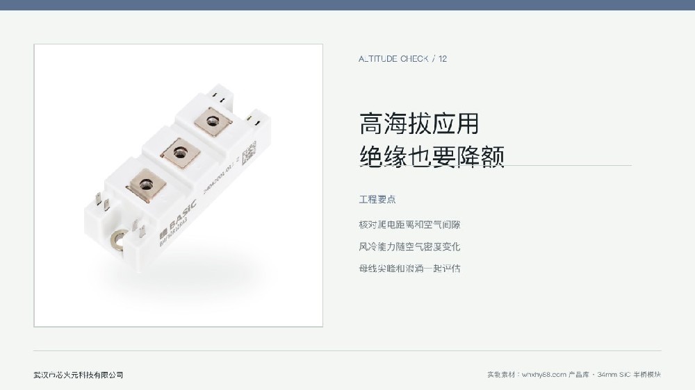 高海拔碳化硅模块绝缘降额和冷却验证示意图