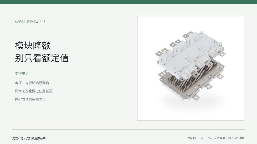 碳化硅模块降额设计和保护验证示意图