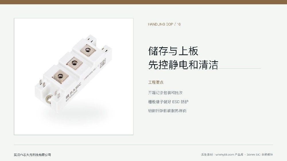 碳化硅模块储存上板和静电清洁检查示意图
