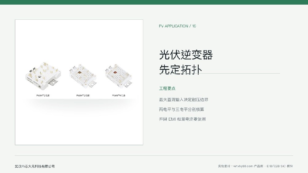 光伏逆变器碳化硅模块拓扑选型示意图