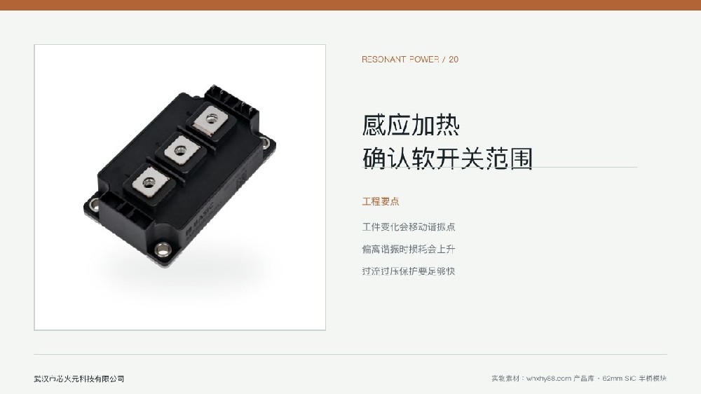 感应加热碳化硅模块软开关范围验证示意图