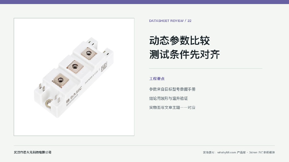 碳化硅模块和 IGBT 模块动态参数对比实物图
