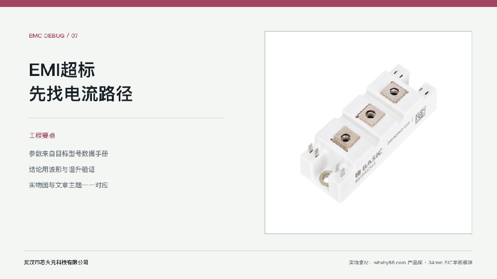 碳化硅模块 EMI 排查实物图，用于UPS 功率模块为什么评估 SiC文章配图