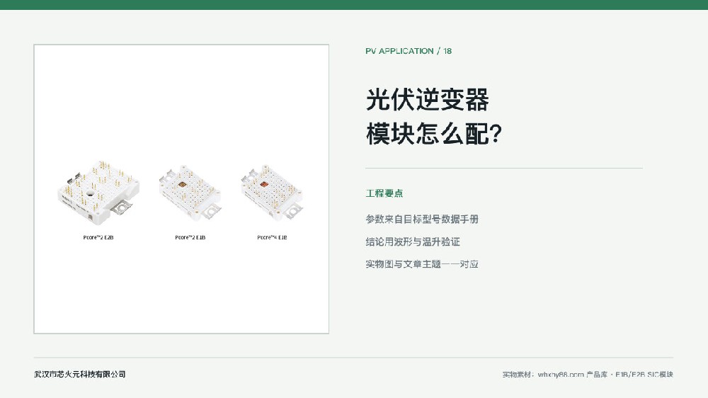 62mm 碳化硅模块光伏逆变器应用实物图,用于储能 PCS 为什么评估碳化硅模块文章配图