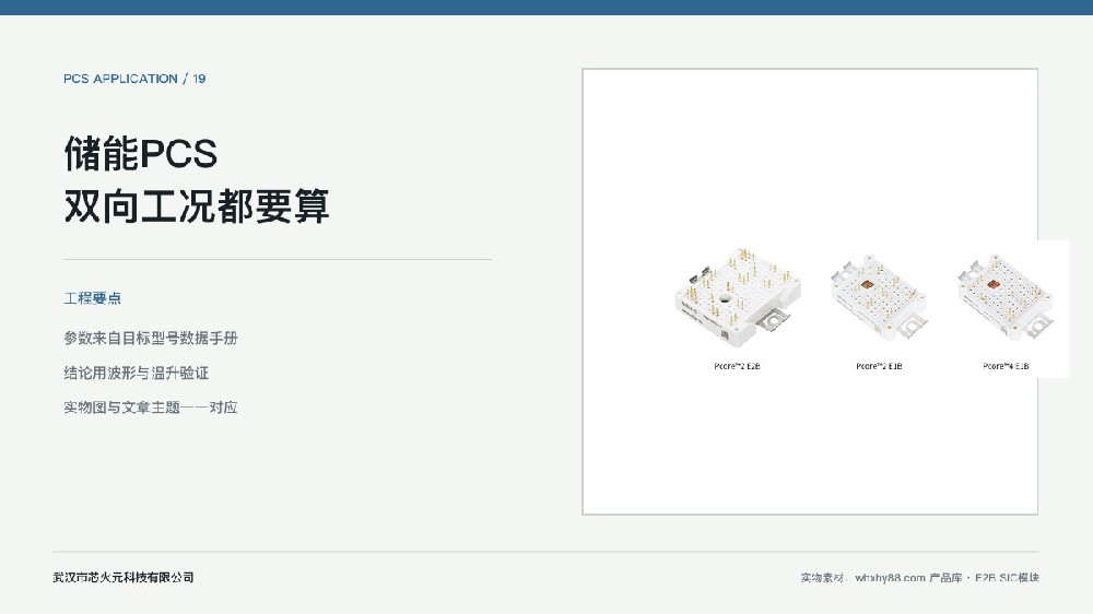 碳化硅模块储能 PCS 应用实物图，用于工业电源用碳化硅模块值不值文章配图