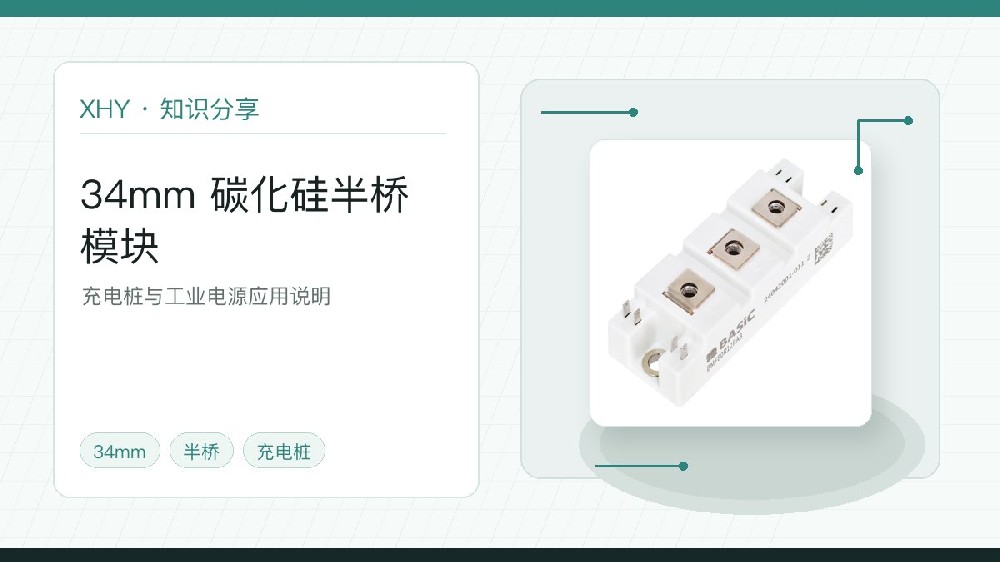 基本半导体 34mm 碳化硅半桥模块实物图，用于碳化硅模块和 IGBT 模块有什么区别文章配图
