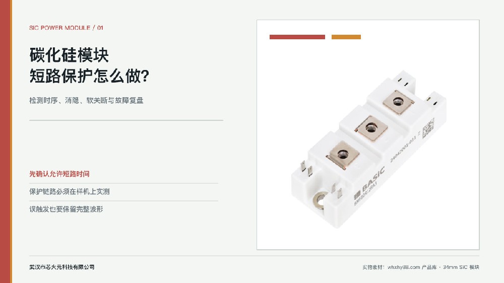 碳化硅模块短路保护实物图，用于碳化硅模块短路保护怎么做文章配图