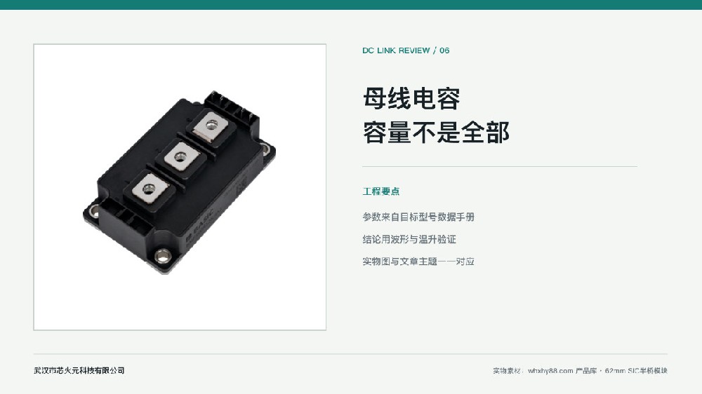 碳化硅模块母线电容应用图，用于碳化硅模块上电预充怎么设计文章配图