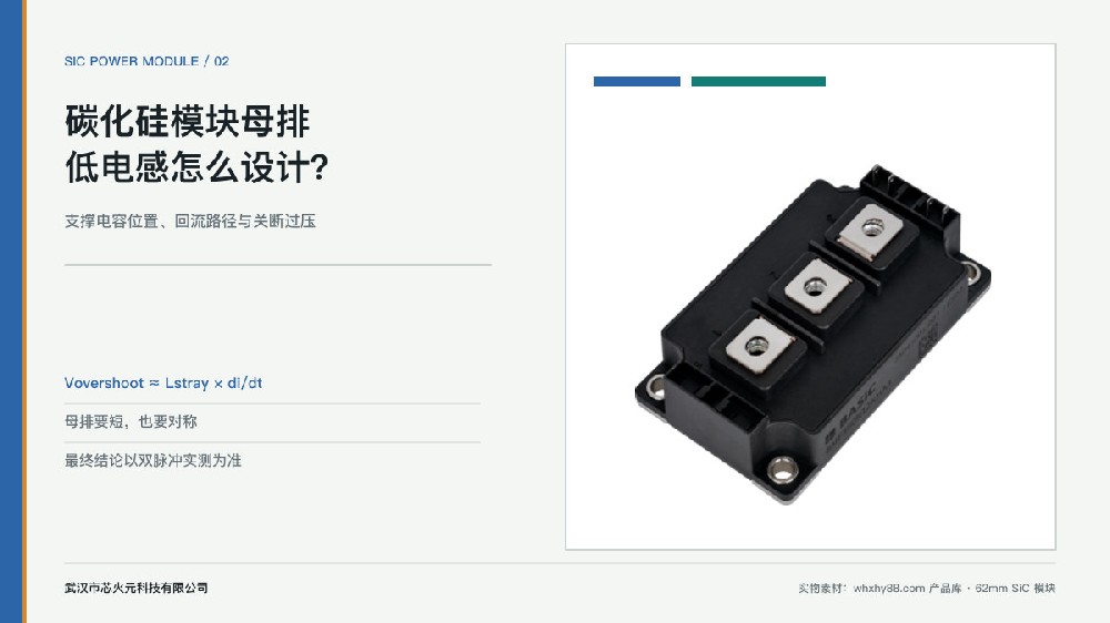 碳化硅模块母排与装配产品图,用于碳化硅模块 Kelvin 源极怎么接文章配图