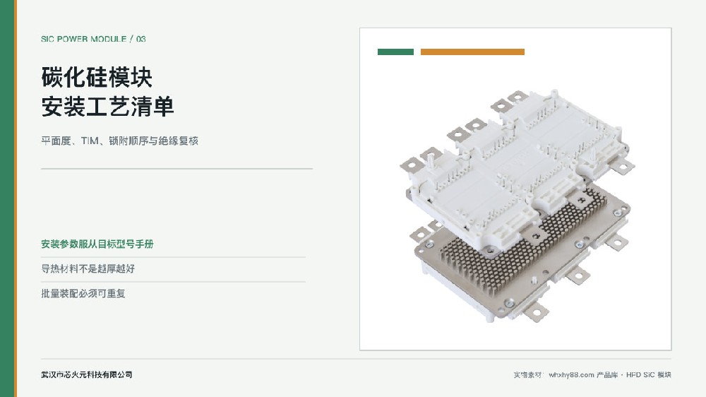 碳化硅模块安装装配产品图,用于碳化硅模块项目做认证前要准备什么文章配图
